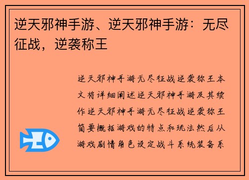 逆天邪神手游、逆天邪神手游：无尽征战，逆袭称王